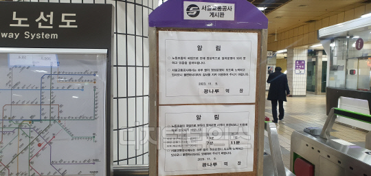 지하철 파업이 진행중이 서울시내 한 지하철 역사 모습. [디지털타임스]